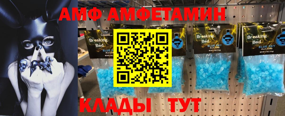 Вышний Волочёк  Амфетамин  Вход с VPN  Amphetamine VHQ 
