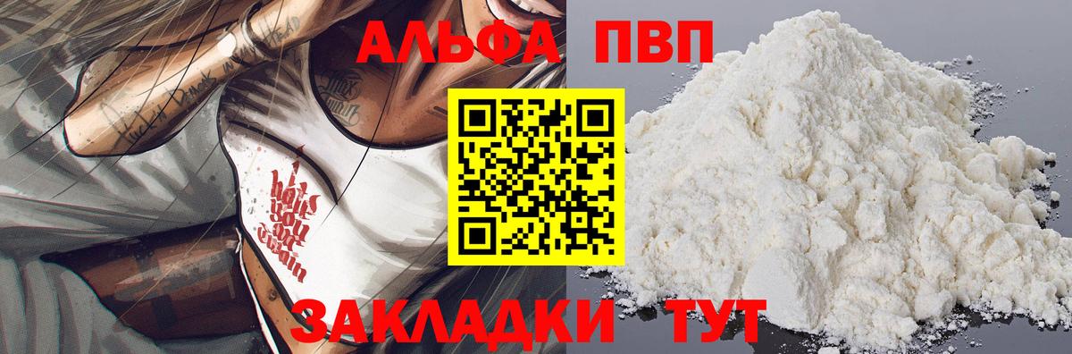 APVP СК КРИС  Вход с VPN  Alpha PVP мука  Вышний Волочёк 