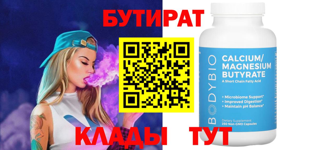 Бутират буратино Вышний Волочёк