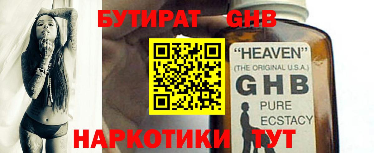 БУТИРАТ 99%  Вход с VPN  Вышний Волочёк 
