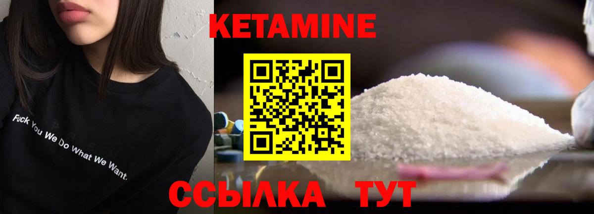 Кетамин VHQ Вышний Волочёк