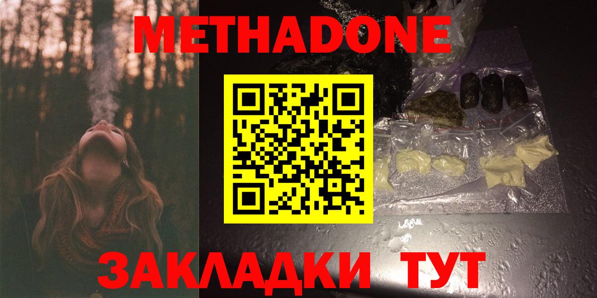 Вышний Волочёк  Метадон кристалл  Вход с VPN  МЕТАДОН мёд 