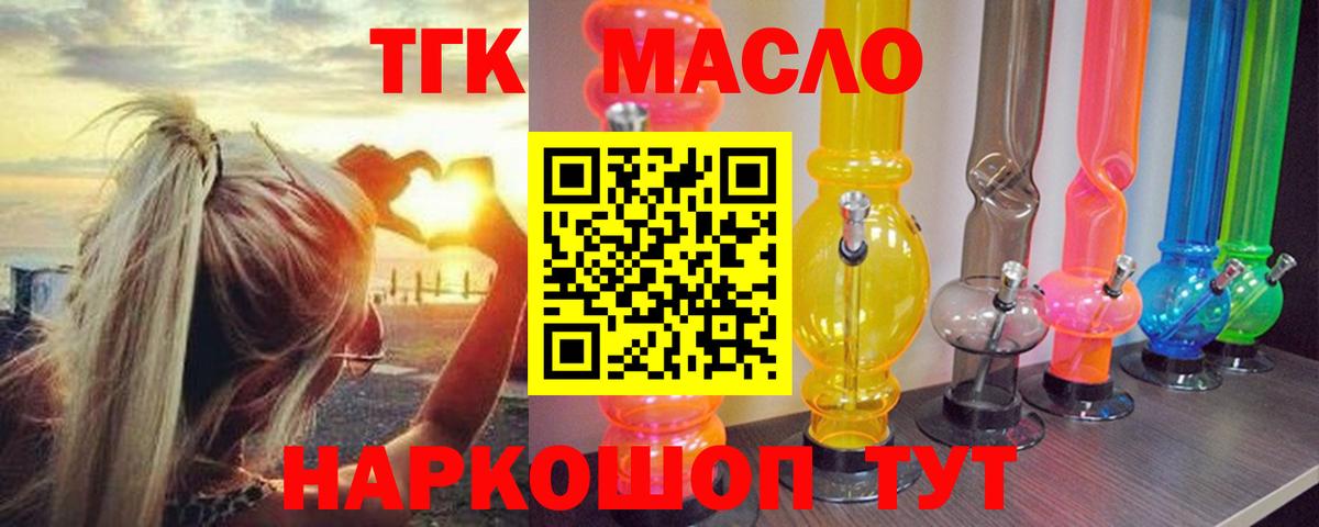 ТГК THC oil  ТГК THC oil  Вход с VPN  Вышний Волочёк 